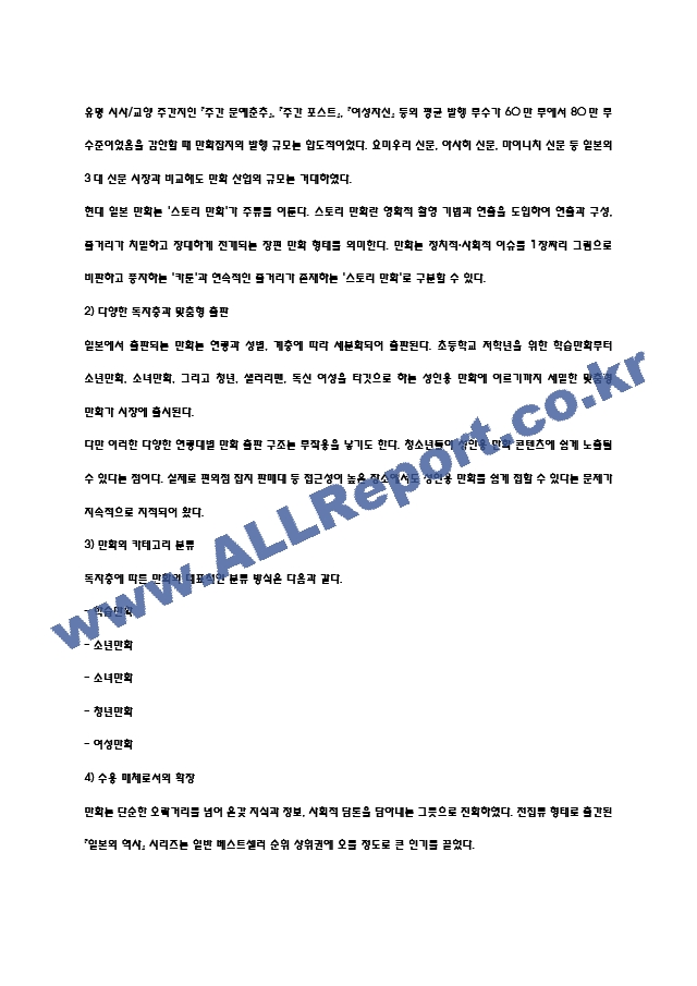 [일본문화읽기 기말고사 강의요약] 강의 내용요약 정리본  (4 페이지)